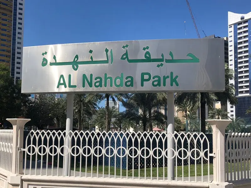 Al Nahda Park Sharjah in Sharjah Visit For Free